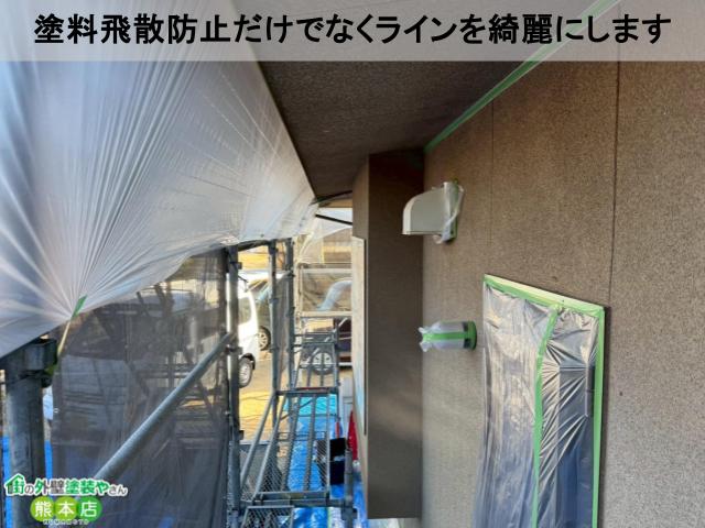 塗料飛散防止だけでなくラインを綺麗にします
