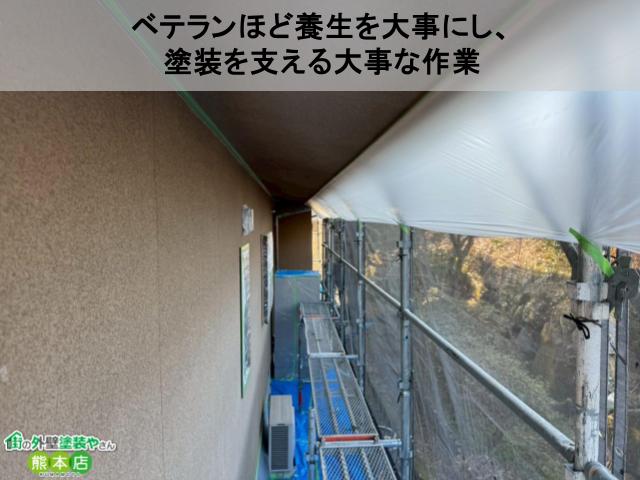 ベテランほど養生を大事にし、 塗装を支える大事な作業