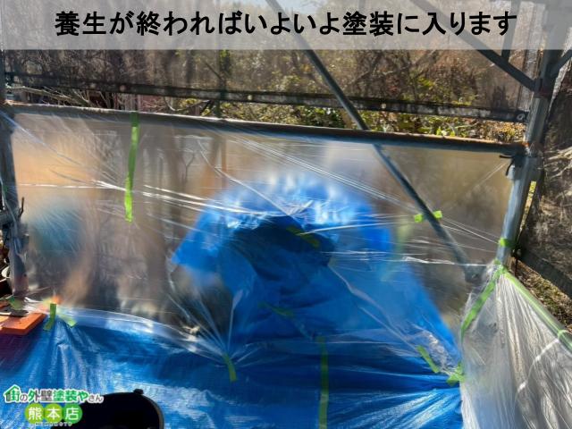 養生が終わればいよいよ塗装に入ります