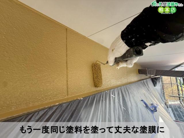 もう一度同じ塗料を塗って丈夫な塗膜に