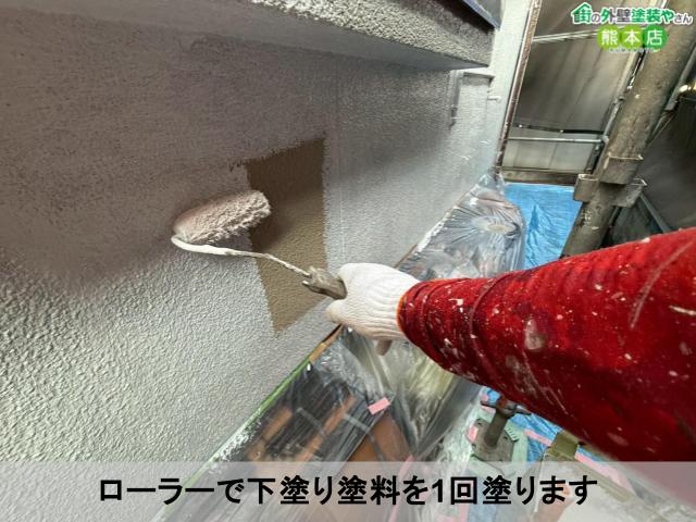 ローラーで下塗り塗料を1回塗ります