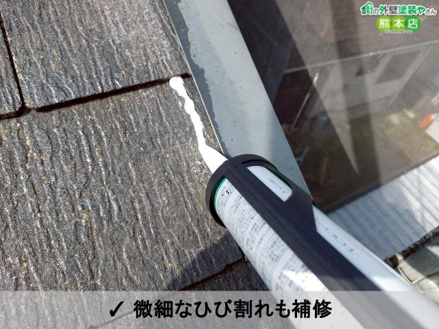 ✓ 微細なひび割れも補修 → 小さなクラックも見逃さず、一つひとつ丁寧に補修。