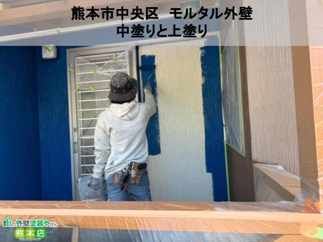 熊本市中央区　モルタル外壁塗装工事の中塗りと上塗り│明るい青色に仕上げました