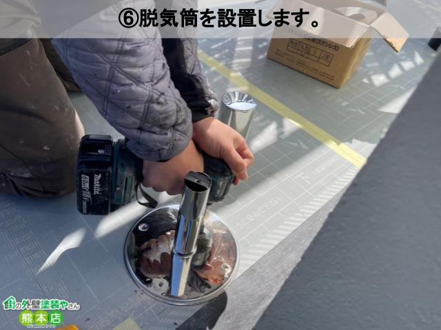 脱気筒設置