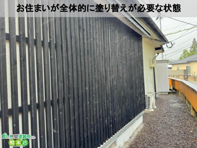 お住まい全体劣化