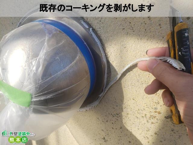 熊本市南区　既存コーキング除去