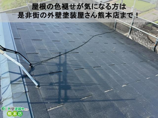 屋根の色褪せが気になる方は 是非街の外壁塗装屋さん熊本店まで!