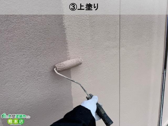 上塗り2回目