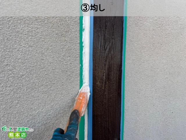 均す
