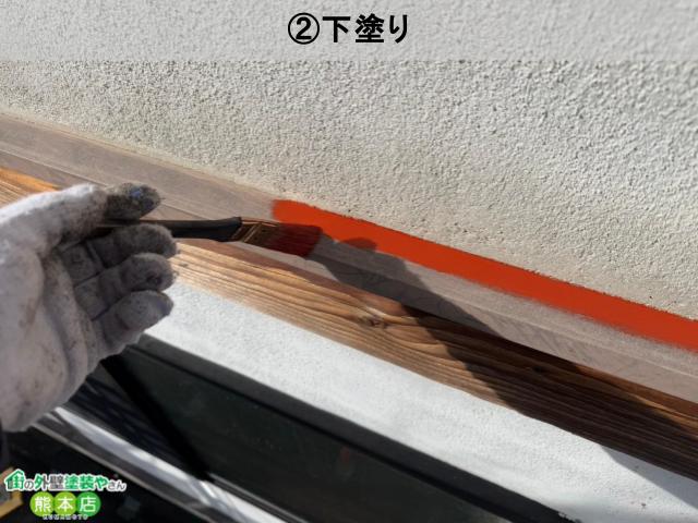 下塗り