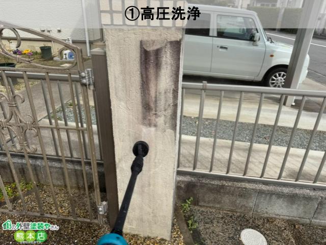 高圧洗浄