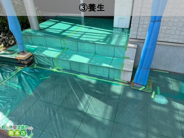 養生