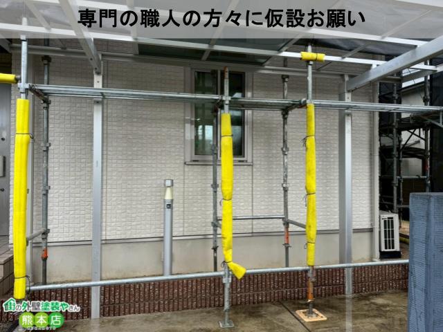 専門の職人の方々に仮設お願い