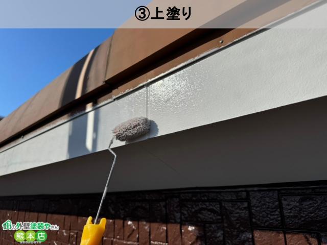 上塗り