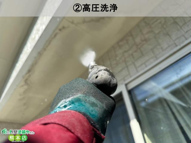 ②洗浄