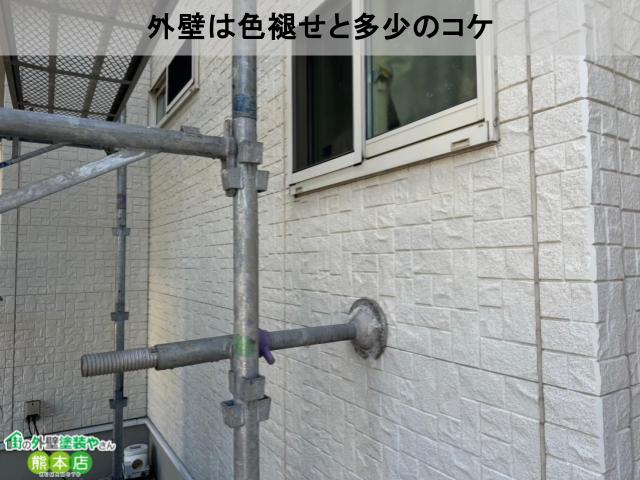 外壁状態