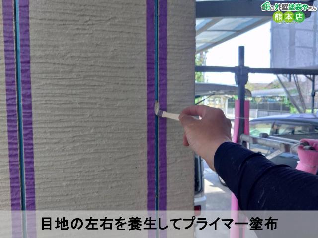 目地の左右を養生してプライマー塗布
