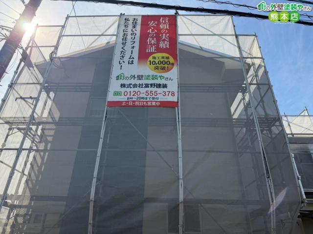 上益城郡益城町塗装工事前足場仮設後写真