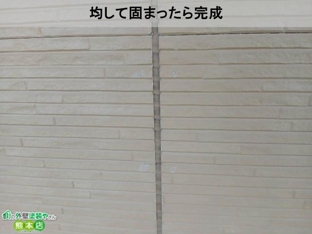 均して固まったら完成