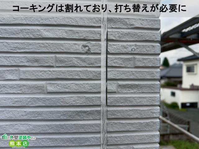 コーキングは割れており、打ち替えが必要に