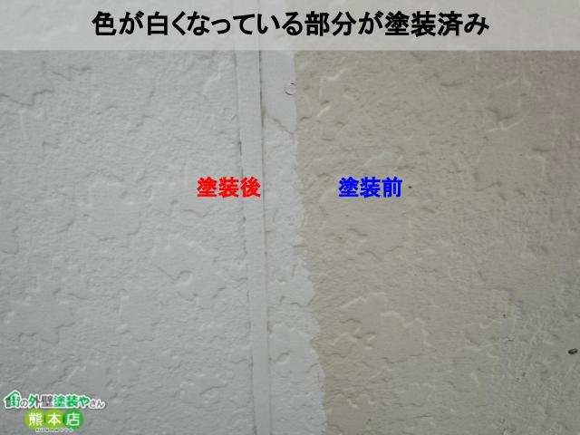 阿蘇郡南阿蘇村　軒天井中塗りのビフォーアフター