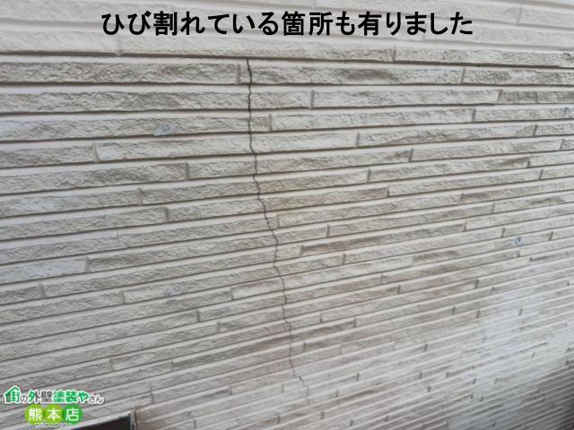 ひび割れている箇所も有りました