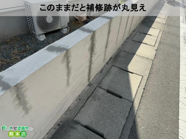 補修跡丸見え