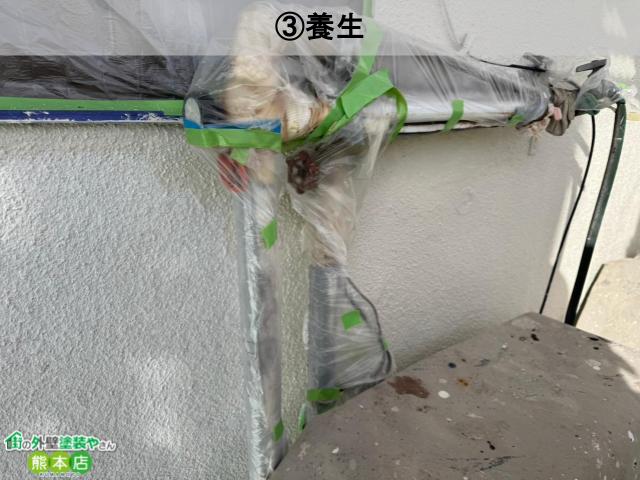 モルタル外壁塗装工事工程3つ目養生