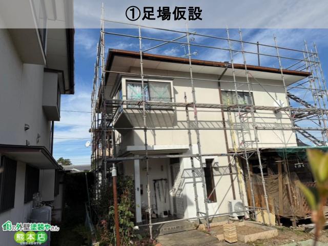 モルタル外壁塗装工事工程1つ目足場仮設