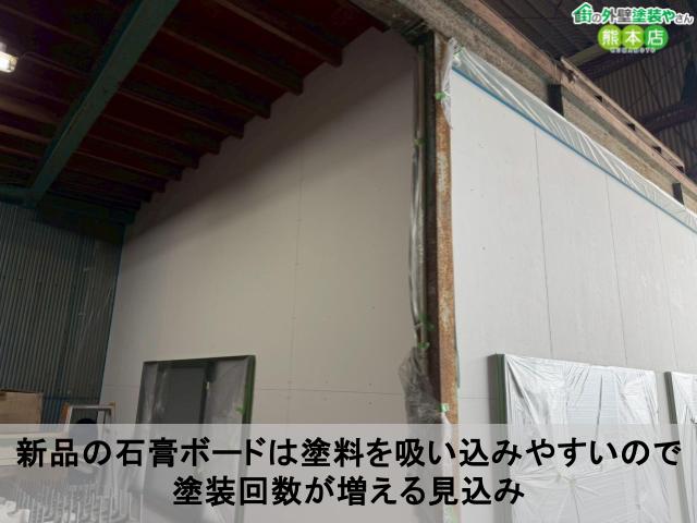 新品の石膏ボードは塗料を吸い込みやすいので 塗装回数が増える見込み