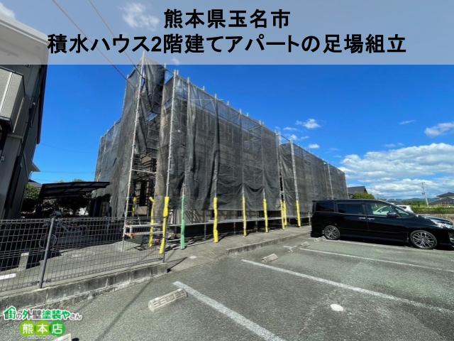 熊本県玉名市　積水ハウスの2階建てアパートの足場組立