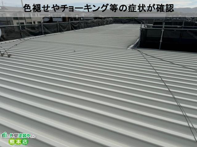 宇土市折半屋根塗装前の色褪せている写真