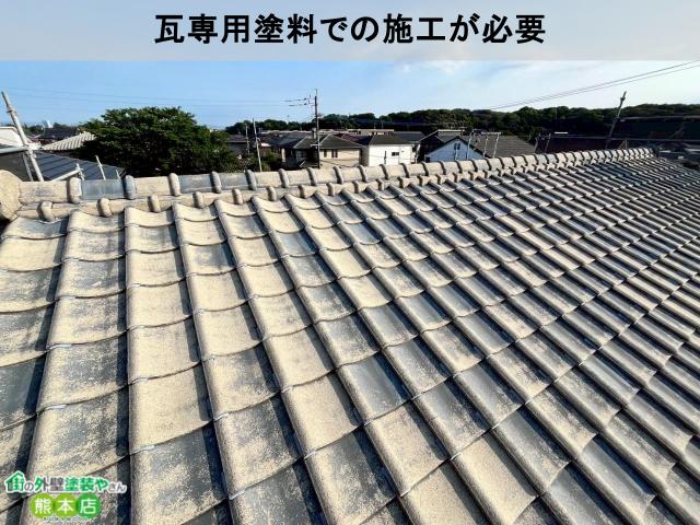 宇土市塗装前の瓦屋根