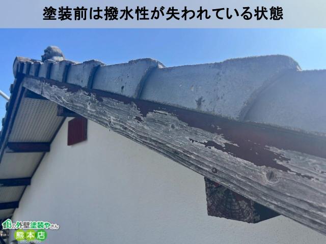 宇土市破風板塗装前の状態