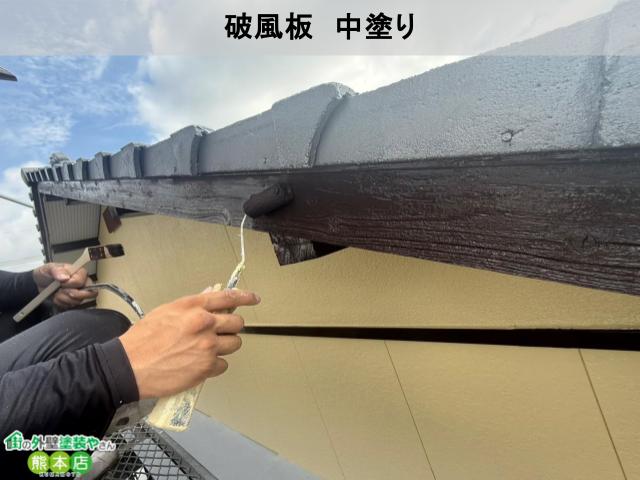 宇土市破風板中塗り