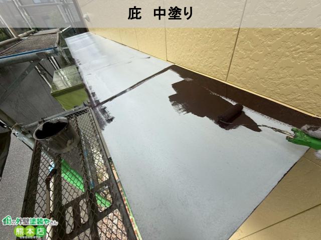 宇土市庇中塗り