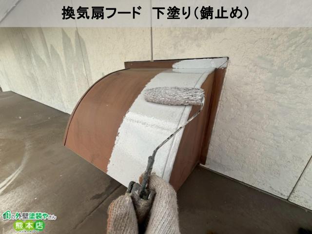 宇土市換気扇フード下塗り