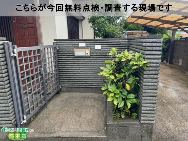 熊本市西区　経年劣化で汚れていたブロック塀の無料点検・調査