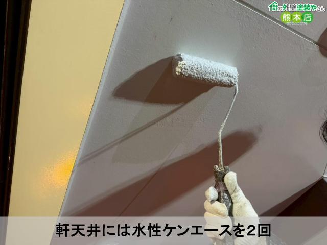 軒天井には水性ケンエースを2回