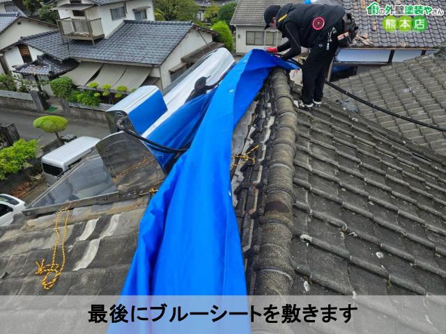 最後にブルーシートを敷きます