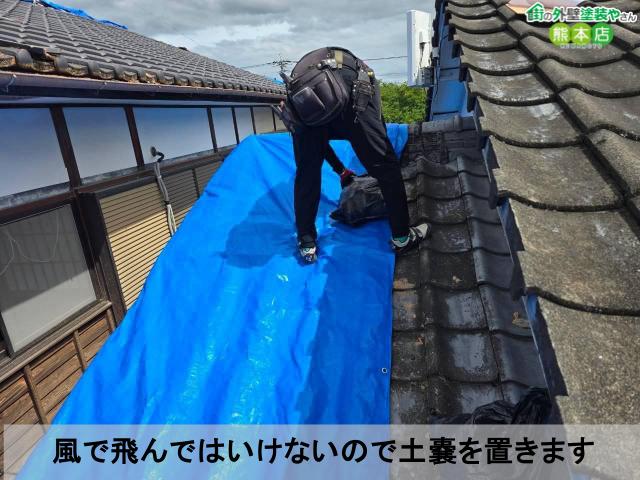 風で飛んではいけないので土嚢を置きます