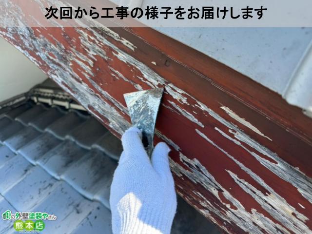 次回から工事紹介