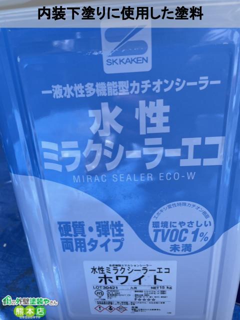 熊本市中央区バー内装工事下塗り塗料