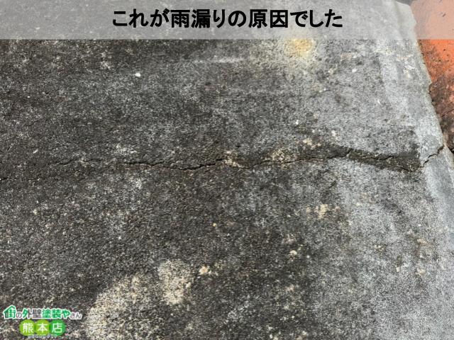 雨漏りの原因