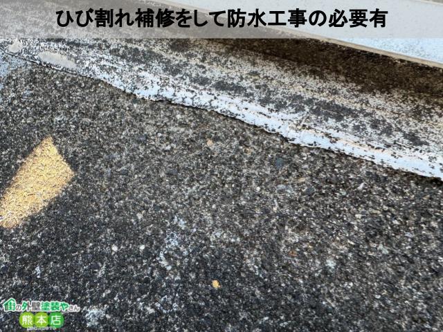 防水工事の必要性あり