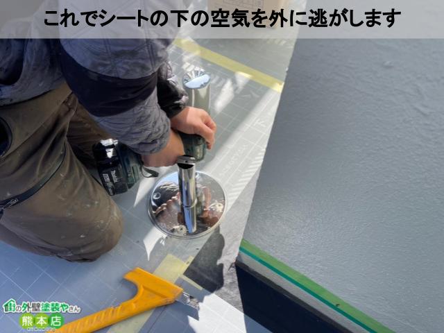 シートの下の空気を逃がすため