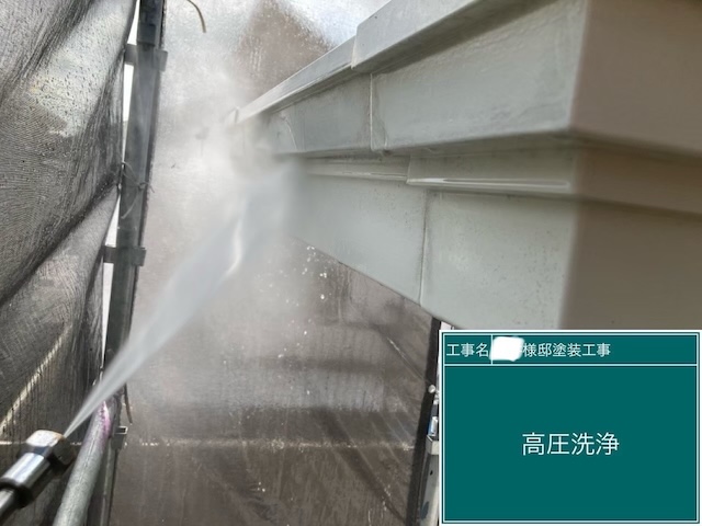 名古屋市名東区で外壁と付帯部の高圧洗浄実施・塗料を密着させ耐久度を向上させます