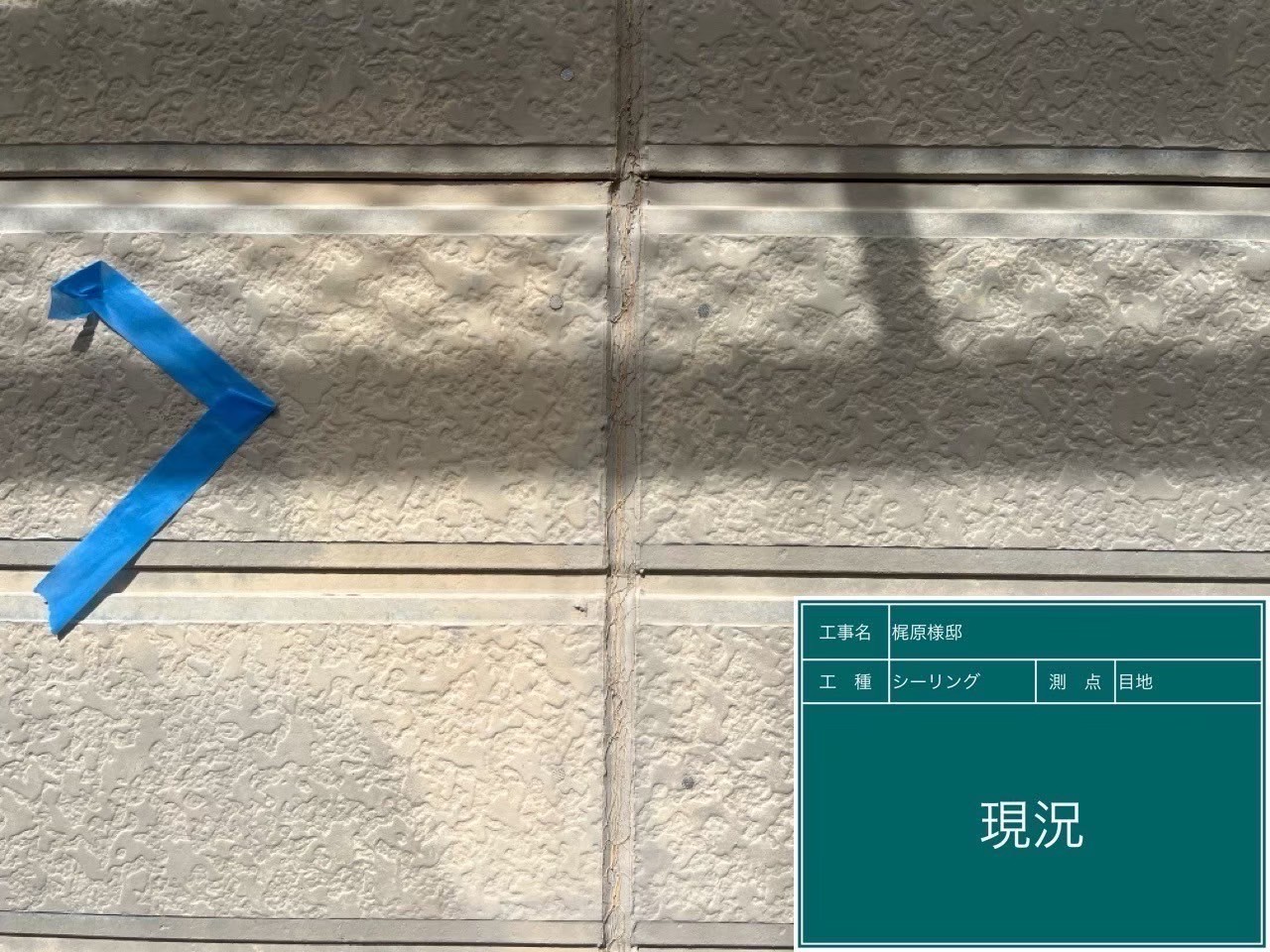 豊田市にてシーリング打ち替え工事を実施しました！シーリング工事にてついて詳しくご紹介します！