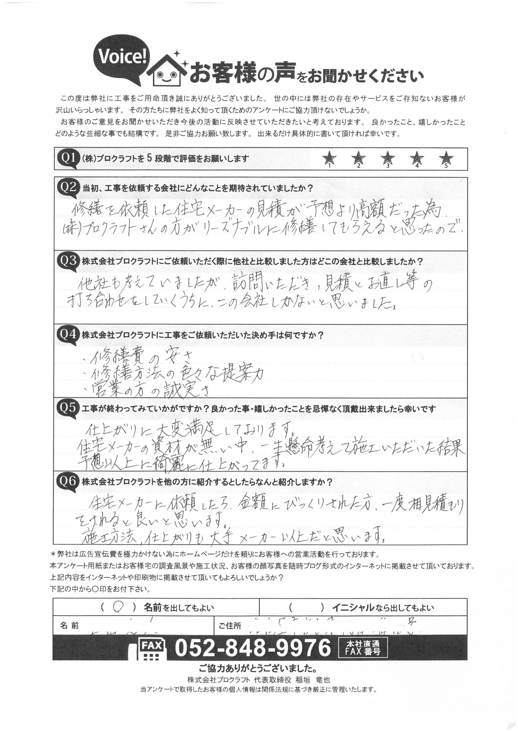 完工後アンケート