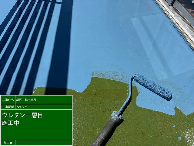 ウレタン1層目